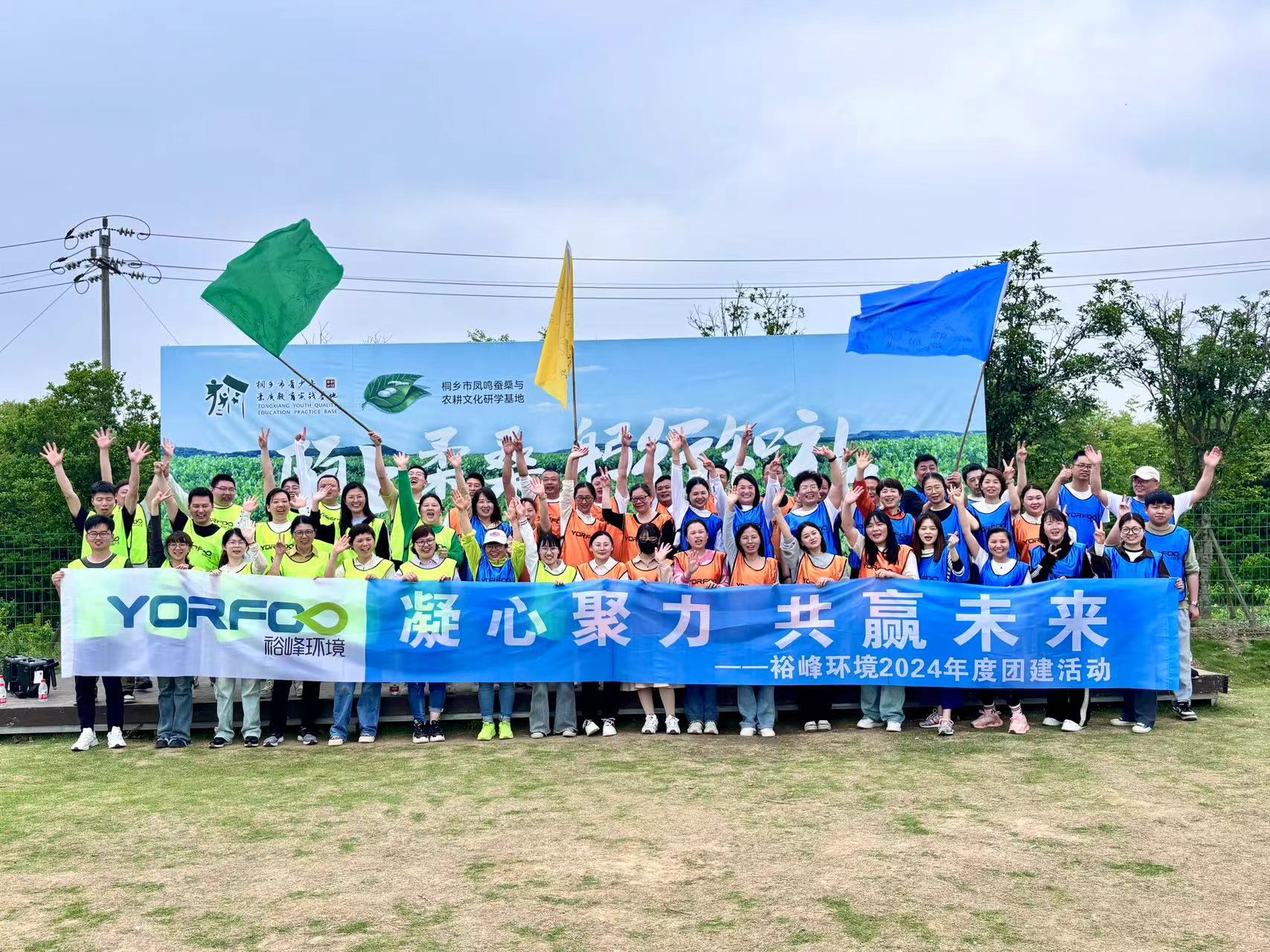 凝心聚力 共贏未來 | 裕峰工會(huì)組織開展2024年度團(tuán)隊(duì)建設(shè)拓展活動(dòng)